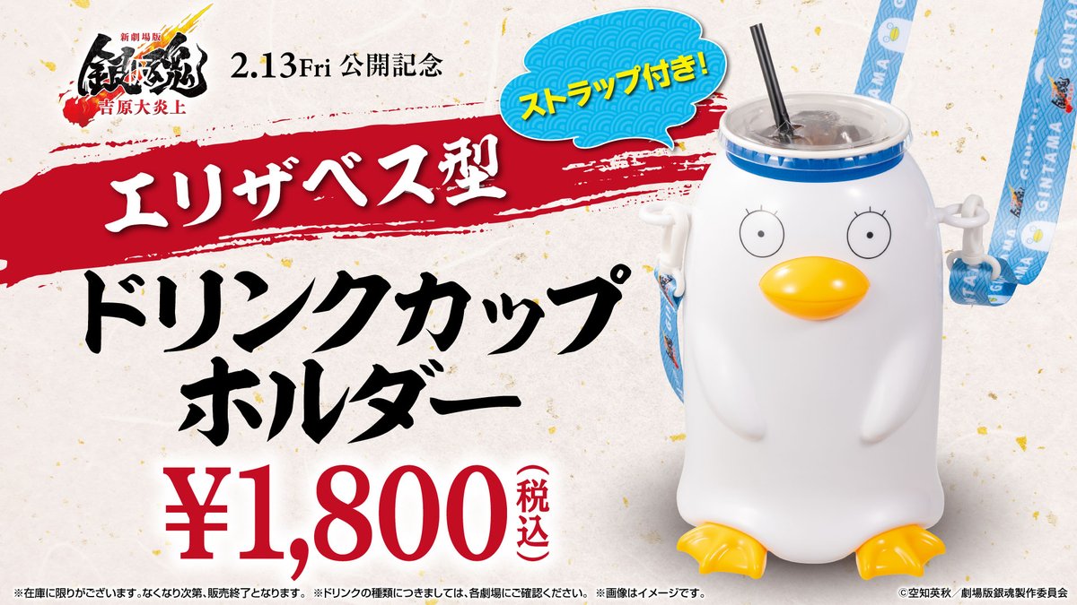 3月6日(金)正午よりTOSにて「エリザベス型 ドリンクカップホルダー」を