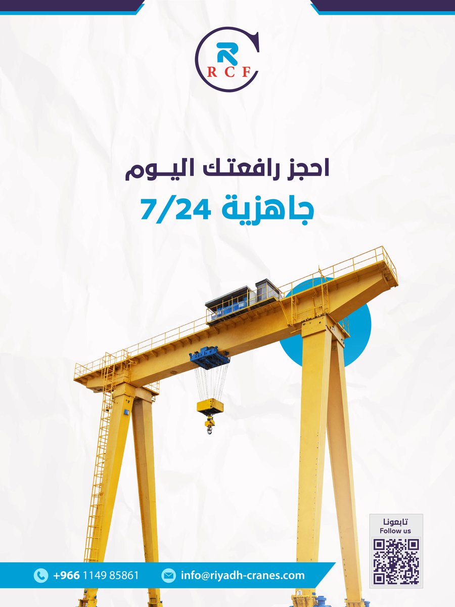 riyadhcranes_sa's tweet photo. مع کرینات الریاضالمعدات تثبتلك جودتها و قوتها في کل مرة

تواصل معنا واعرف أکثر 85861 1149 996+

#رافعات #کرینات_الریاض #تأجیر_کرینات #خدمات_الرفع #کرینات_ثقیلة https://t.co/85InptK7Mv