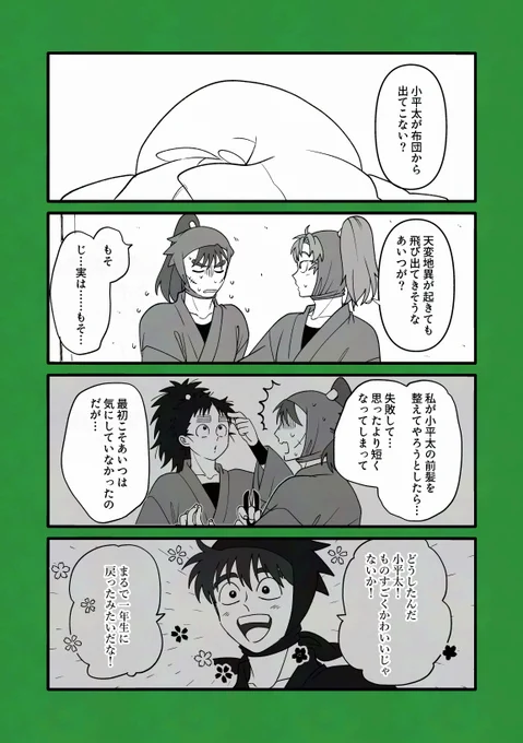 ちびぴこの短い前髪見てたら描きたくなった小ネタ 