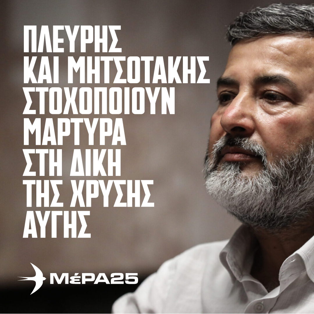 Ανακαλούν το καθεστώς ασύλου του Τζαβέντ Ασλάμ, προέδρου της Πακιστανικής Κοινότητας, που 30 χρόνια στην Ελλάδα είναι υπόδειγμα αγώνων για τα ανθρώπινα δικαιώματα. Έχει δικαιωθεί κάθε φορά στο παρελθόν που προσπάθησαν να τον παγιδέψουν νομικά. Ως ΜέΡΑ25 δεσμευόμαστε για ενέργειες