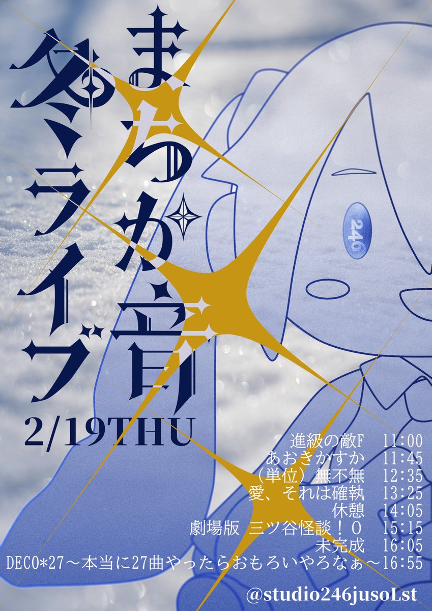 handai_vocalo's tweet photo. ❄️冬ライブ2日目・3日目のタイムテーブルです‼️

明日からも盛り上がっていきましょう✨ https://t.co/hCTjBYsIxO