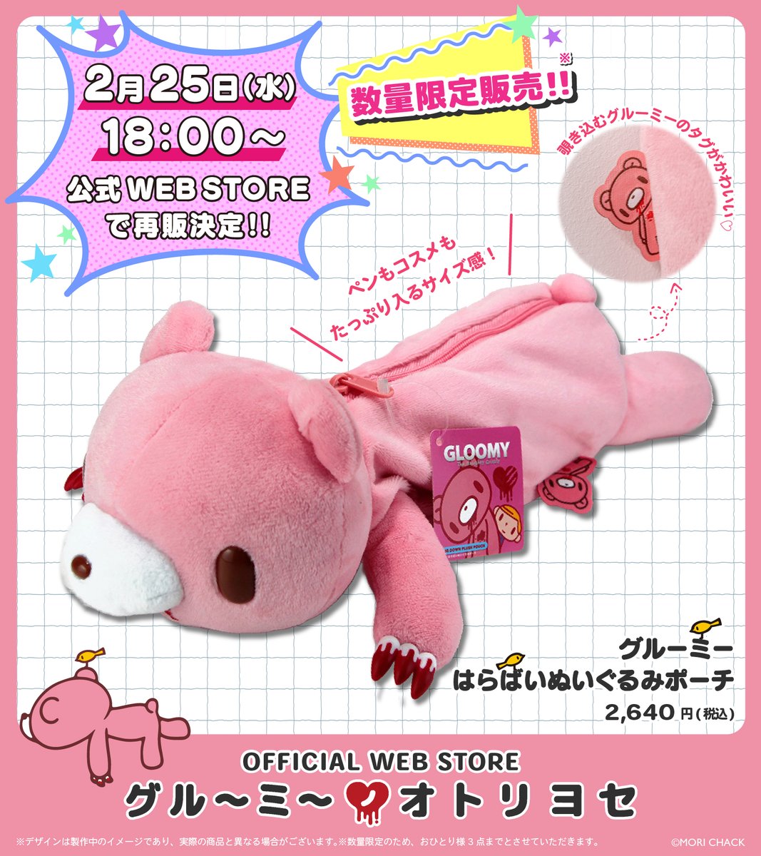 オフィシャルWEBストア「#グルーミーノオトリヨセ」情報📢‼️ ＼ 大