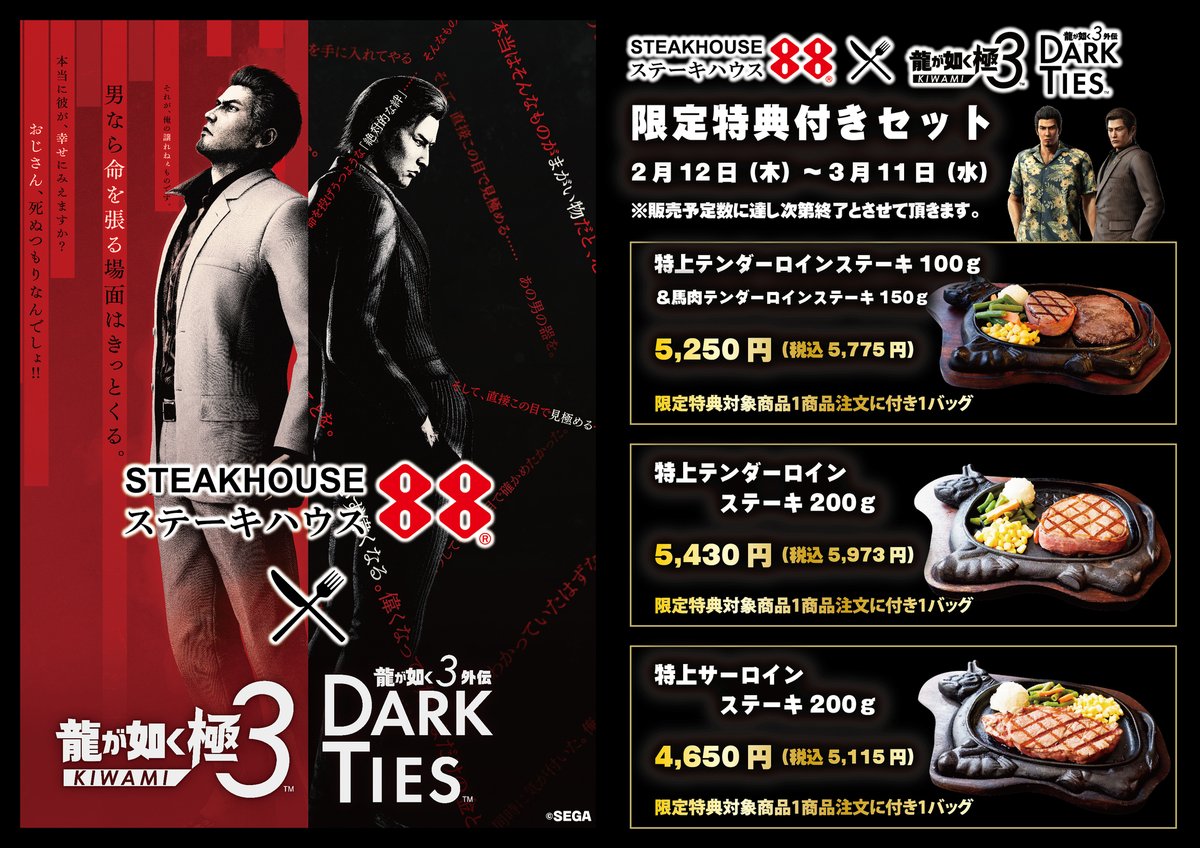 沖縄の老舗ステーキハウスで伝説の味を喰らえ！ 『龍が如く 極3 / 龍