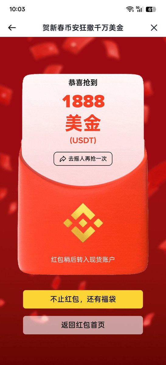 收到币安1888USDT过年红包🧧
抽100个地址空投送了
，方式:关注➕转发，留地址。
#哭哭马 #我最难忘的今宵