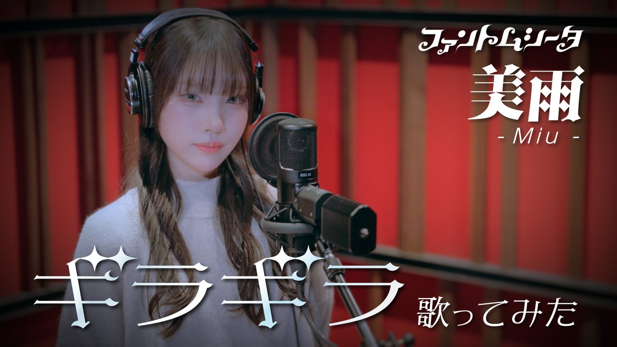 ファントムシータが歌ってみたεïз♪

百花🩵「ウタカタララバイ」
youtu.be/XlXUb3qotsg

凛花💜「レディメイド」
youtu.be/UxF_oP31U0M

もな🩷「会いたくて」
youtu.be/TEEwiMDVxGo

美雨🤍「ギラギラ」
youtu.be/UMz5vS5NWO4