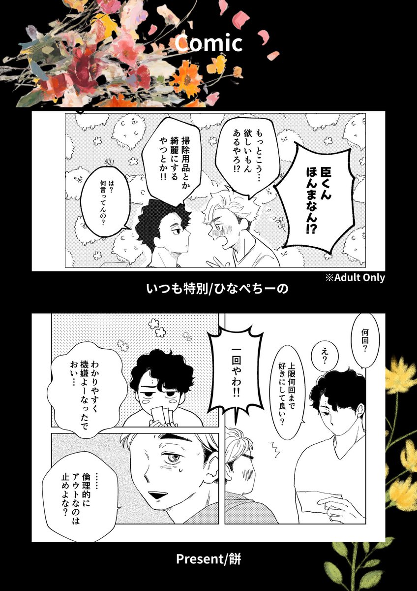 【サンプル公開⑤】
こんばんは！

本日のサンプル公開はこのお二人です！

ひなぺちーの様(<a href="/renka_1034/">ひなぺちーの @原稿中</a>)
餅様(<a href="/omochi10gohan/">餅</a> )