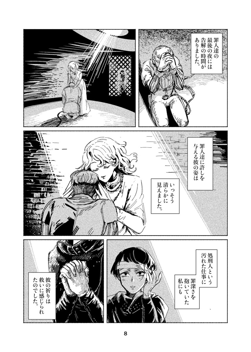 #COMITIA155 頒布物②
『月は死んでもいっそう美しく』
30p/600円
ある処刑人が美しい聖職者に心奪われ、犯してしまった過ちを独白するブロマンス。陰鬱さやグロテスクな描写有り。メリバ風味。
#コミティア155 