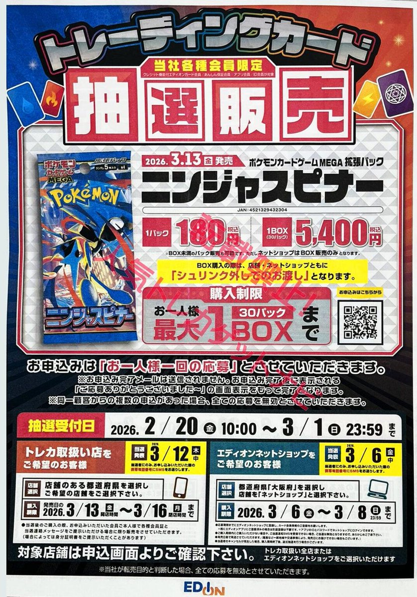 エディオン・トレカキャピタル ポケカ抽選受付中✨】 拡張パック