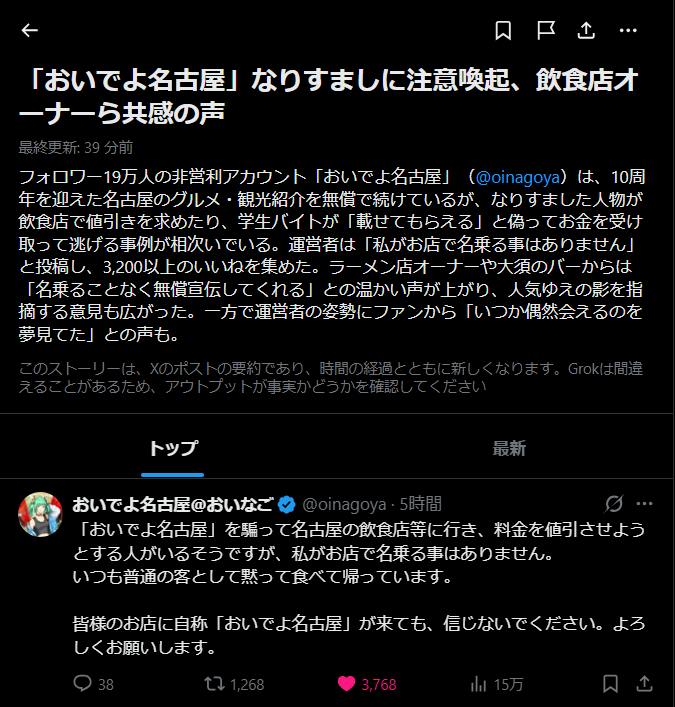 おいなごちゃんがニュースになってる… 本当に普通のお客様に溶け込んで