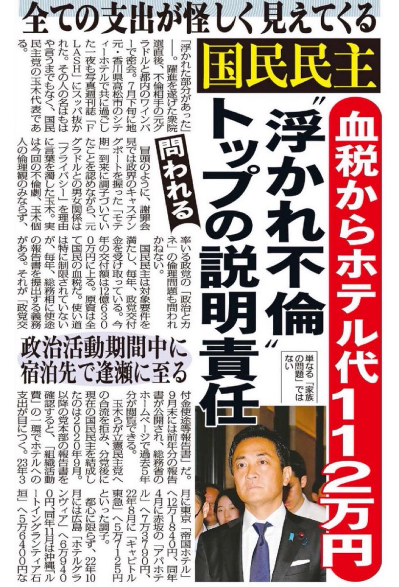 不倫が発覚するまで、『憲法審査会』に何度も愛人連れてきてた玉木雄一郎

憲法を守ろうと頑張ってる大石あきこさんなんだから、そりゃ追求するやろ。

憲法改正したら日本は戦争に向かう、今ギリギリなんだよ

#今ある憲法守ろう
#国民民主党に騙されるな奴らは統一教会だぞ 
x.com/shujoprime/sta…