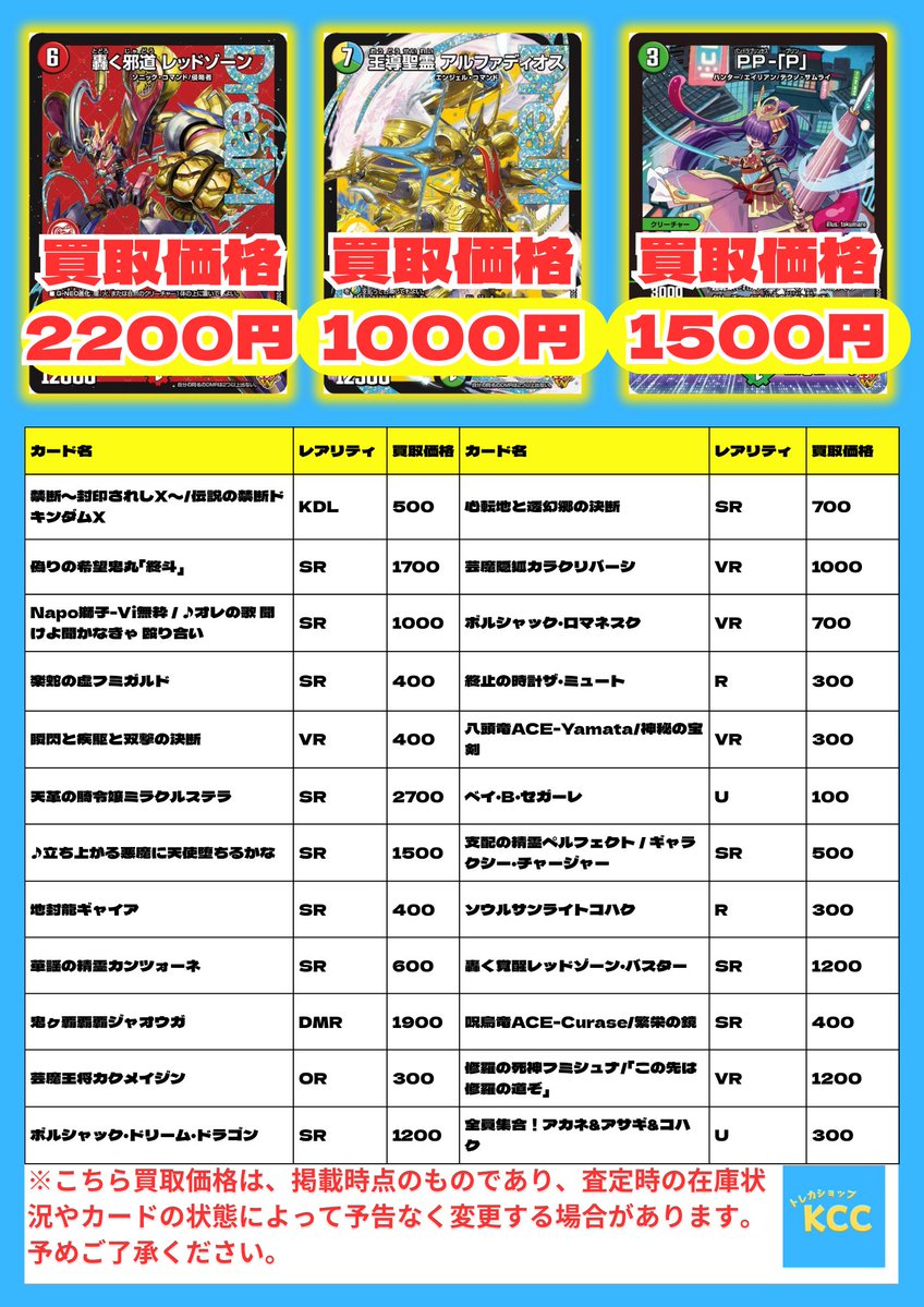 デュエルマスターズ 買取表 轟く邪道レッドゾーン【DMR】2200円 王導