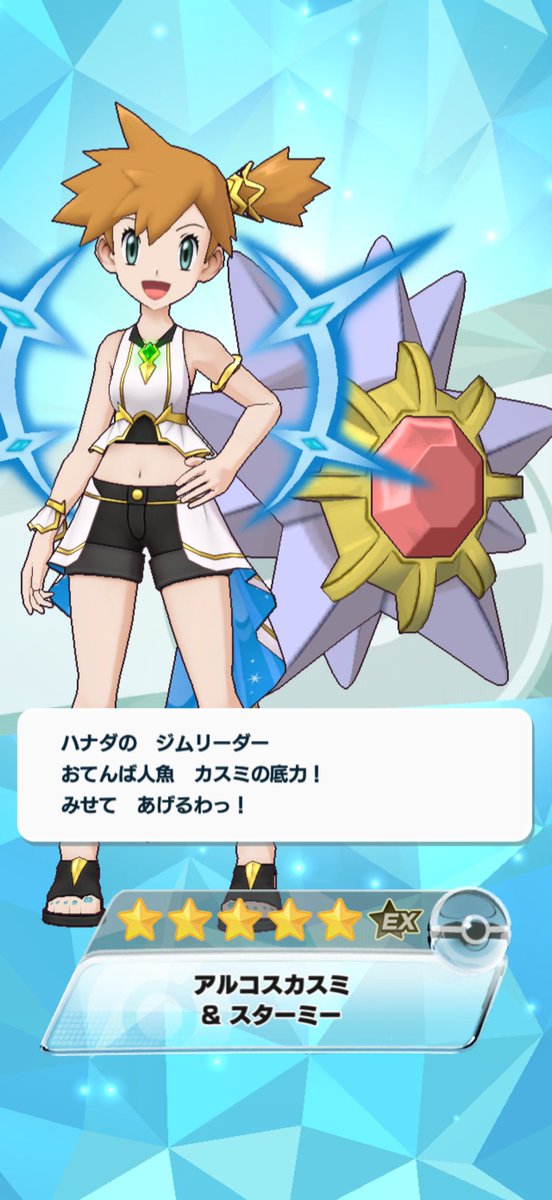 sho_pkms's tweet photo. まさかの22連でアルコスカスミ！
最近飴の在庫が増えすぎてめっきり課金額減ったけど今回の周年祭もこの調子で乗り切れるか🤔 https://t.co/3wRjv19Yoe