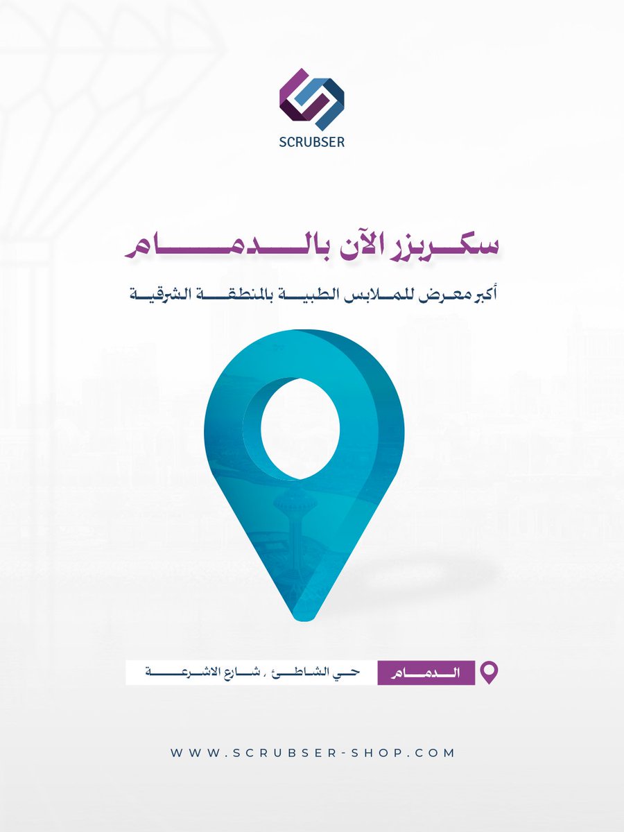 SCRUBSER سكربزر tweet media