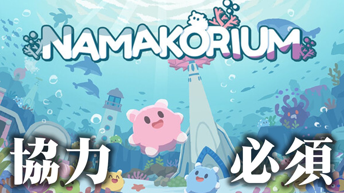 配信はじまりました！

突然友達に「なまこ」のゲームをやろうよと誘われました。
youtube.com/live/S_2D8PlY2…