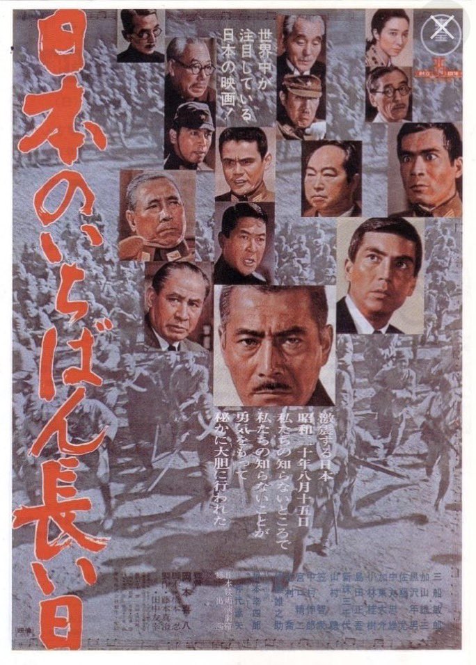 岡本喜八 監督誕生祭 独立愚連隊（1959） 日本のいちばん長い日（1967