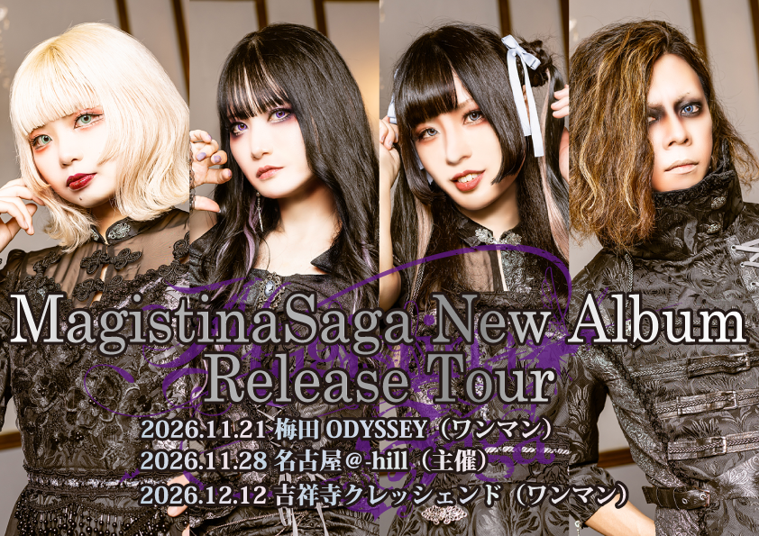 【New Album Release Tour 開催決定】

Magistina Saga
New Albumを携え、3都市を巡ります。
■11/21(土) 梅田 LIVESPACE ODYSSEY（大阪）
― ONE MAN ―

■11/28(土) 名古屋 @-hill（愛知）
― 主催公演 ―

■12/12(土) 吉祥寺CRESCENDO（東京）
― ONE MAN ―

詳細は順次解禁。