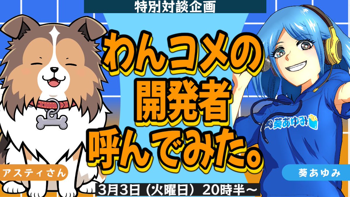 AoiAyumiGames 葵あゆみ🍟@青髪両声類Vtuber tweet media