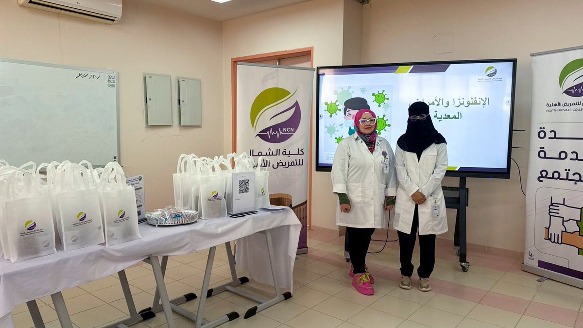 كلية الشمال للتمريض الأهلية tweet media