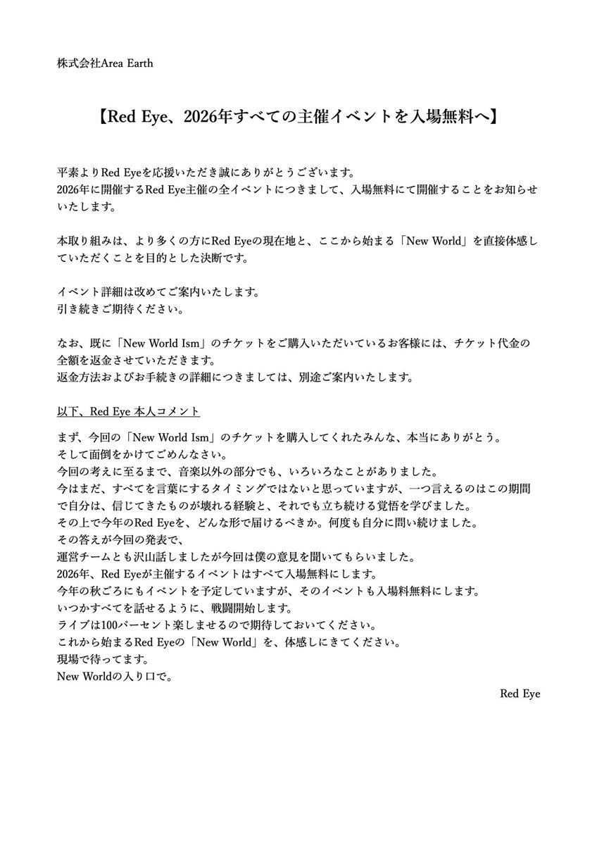 【Red Eye、2026年すべての主催イベントを入場無料へ】

平素よりRed Eyeを応援いただきありがとうございます。

2026年、Red Eye主催の全イベントを入場無料で開催することをお知らせいたします。

本取り組みは、より多くの方にRed Eyeの現在地と、ここから始まる「New