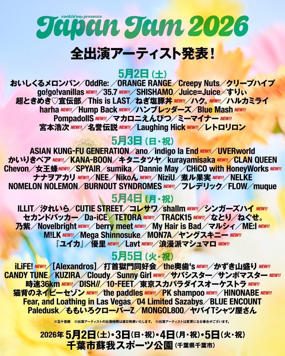 JAPAN JAM 2026 🎸 @rockinon_fes 優里の出演が決定🔥 5月4日(月・祝