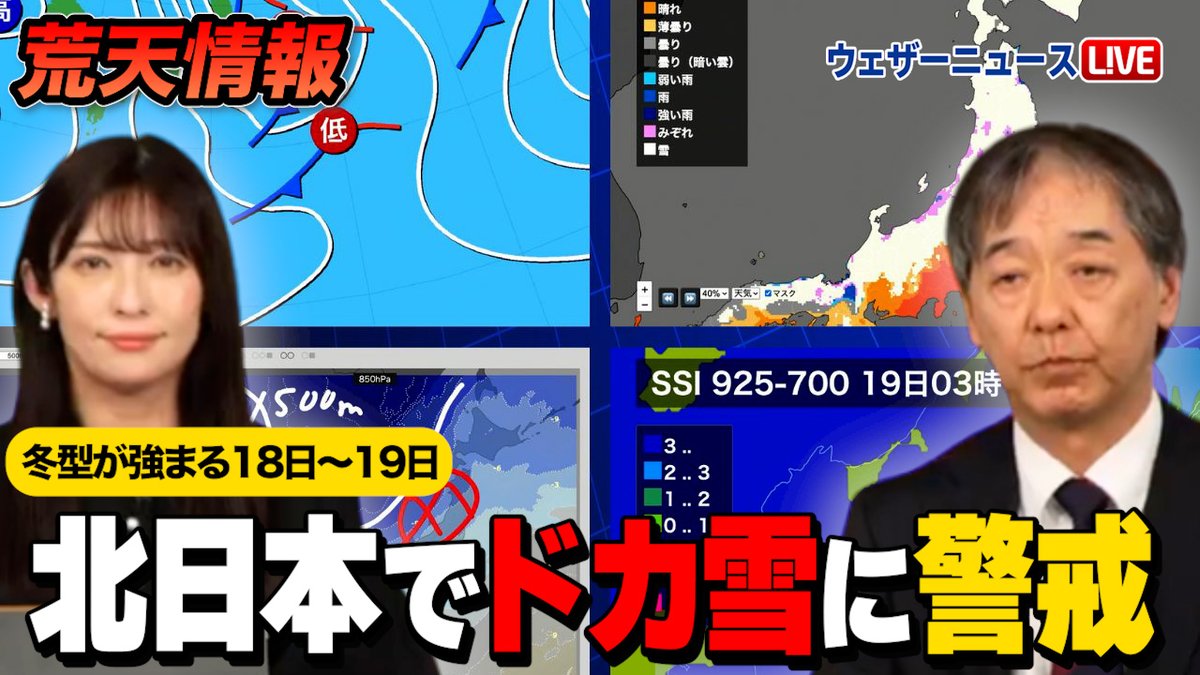 【18日〜19日】北日本、「ドカ雪」警戒 youtu.be/JppixaR3A4E?si… <a href="/YouTube/">YouTube</a>より