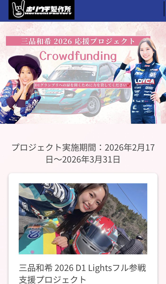 三品 和希 クラファン挑戦中🔥 tweet media