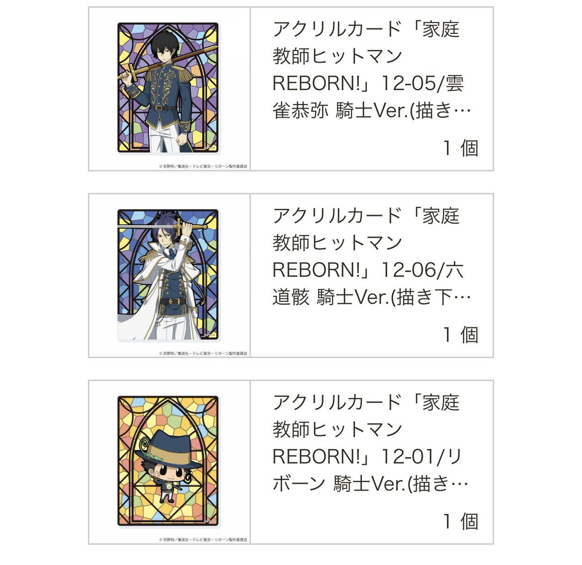 交換】アクリルカード「家庭教師ヒットマンREBORN!」12/ブラインド(6種