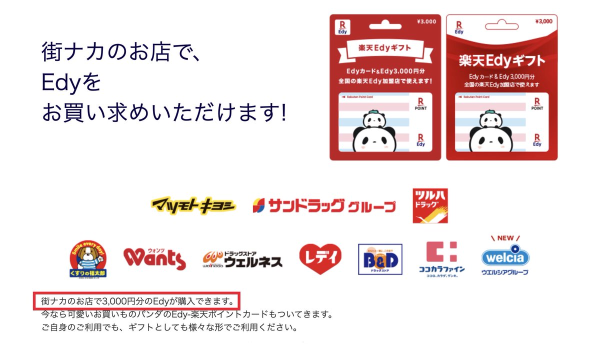 POIKATSU_OTAKE's tweet photo. 【iPhone向け】Edy機能付きカードの入手方法

先日の楽天ペイのアップデートにより、ついにiPhoneでも「楽天Edy→楽天キャッシュ」にチャージが可能となりました。

ただ一点、Androidからのチャージと違うところはチャージの際に“Edy機能付きの物理カード”が必要だということ。                      

このEdy機能付きカードを手に入れる方法は様々あるが、楽天キャッシュチャージ非対応のEdyも中には存在します。

代表的なものを挙げると、西友で販売しているEdy付きポイントカードやクロネコメンバーズに付帯しているEdyでは楽天キャッシュにチャージ不可。
https://t.co/k3VevksZVI

じゃあ、どこで入手すればいいのか。

一番シンプルなのは、楽天カードをEdy機能付きに変更。

こちらは別途発行手数料330円かかりますが、文字通り楽天カードにEdyが一体化するので別々のカードを持たなくて済む。

もう一つは、各ドラッグストアに売っている「楽天Edyギフト」を購入。

実はEdyギフトならEdyカードとして使えるのはもちろん、価格3000円で3000円分の残高付きなので実質“手出しなし”で入手できます！