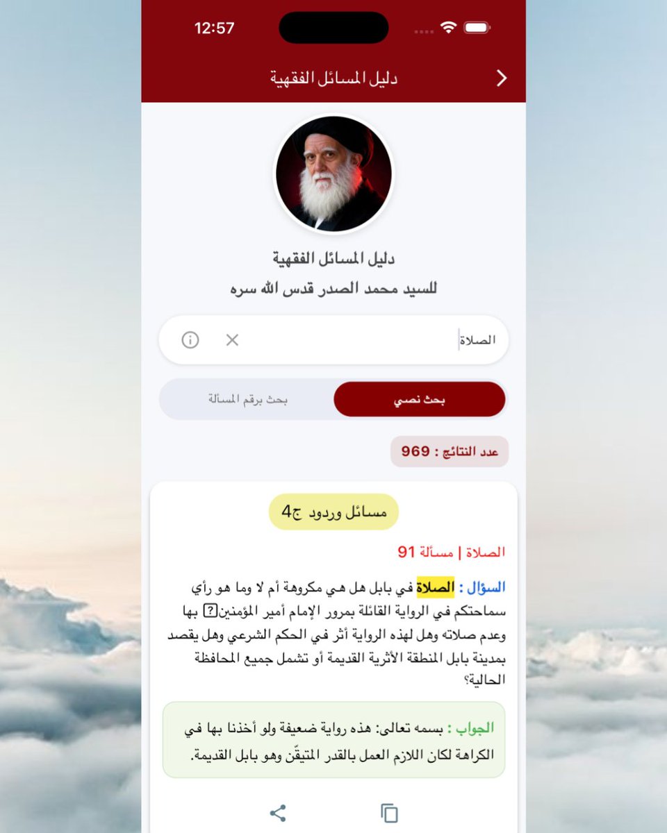Mostafa_Mfaz's tweet photo. بنسخة #الايفون و #الاندرويد
تم بفضل الله إطلاق آخر إصدار من تطبيق #الحوزة_الناطقة ليكون موسوعة دينية متكاملة في هاتفك.
🍎 رابط التطبيق للايفون:
https://t.co/HPbu5slOQX

📱 رابط التطبيق للأندرويد:
https://t.co/pJ6AE6oDy1

✍️ برمجة التطبيق: خادمكم مصطفى الموسوي https://t.co/m2ACPzQcCr
