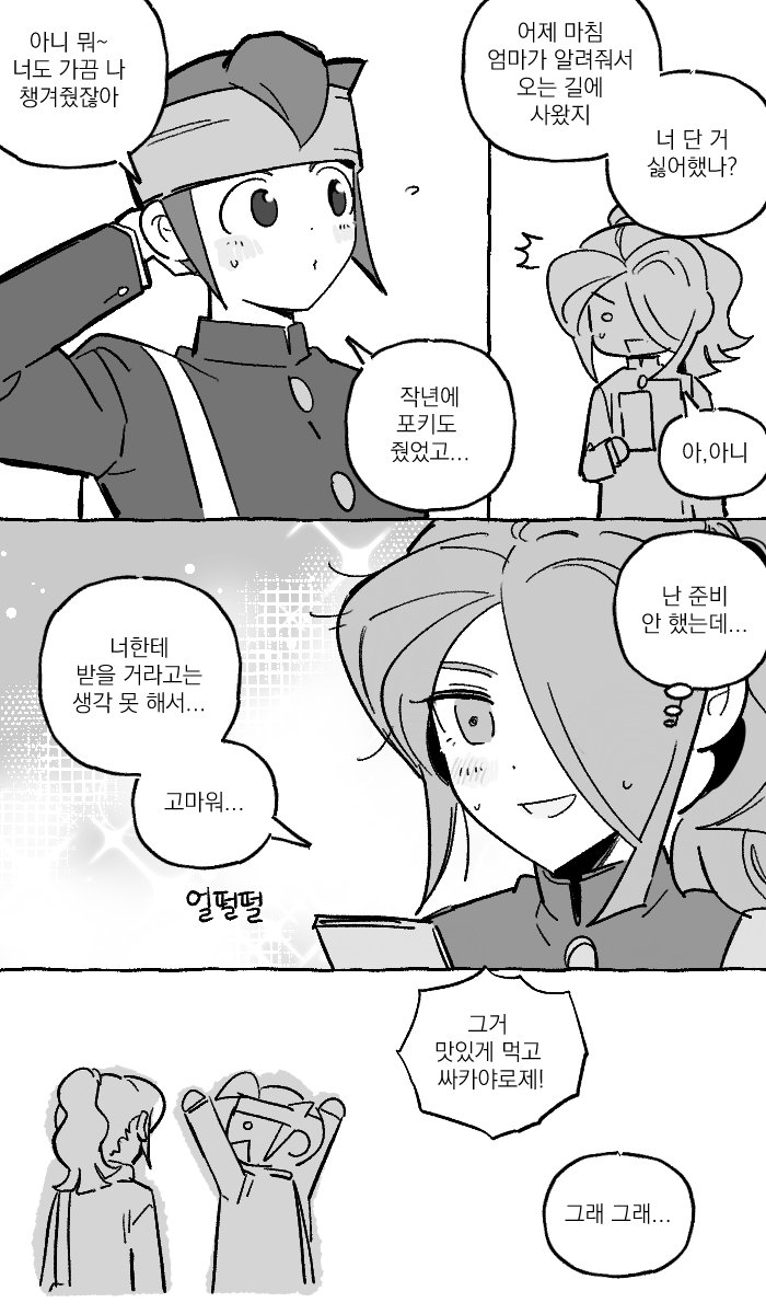 ghskdus's tweet photo. 엔카제 발렌타인만화 https://t.co/rFSFdh8sXQ