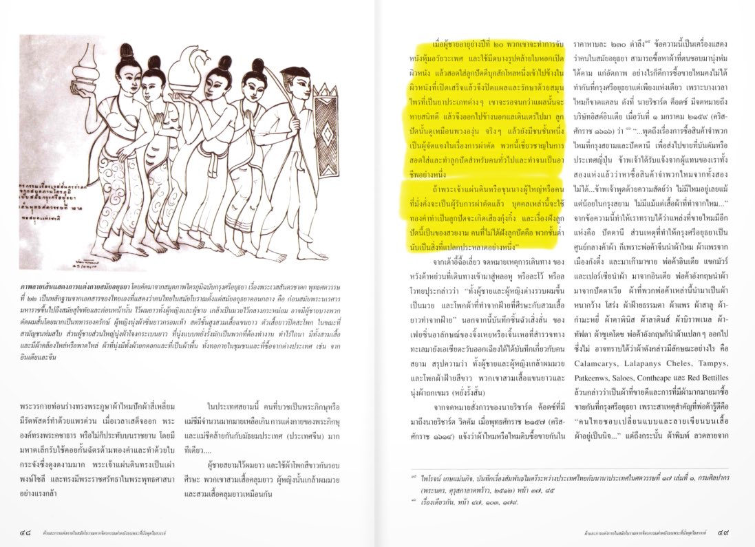 เคยคุยกับใครนะเรื่องชายอยุธยาฝังมุก วันนี้เจอเรฟในหนังสือละ แถมบรรยายซะละเอียดดด 😳