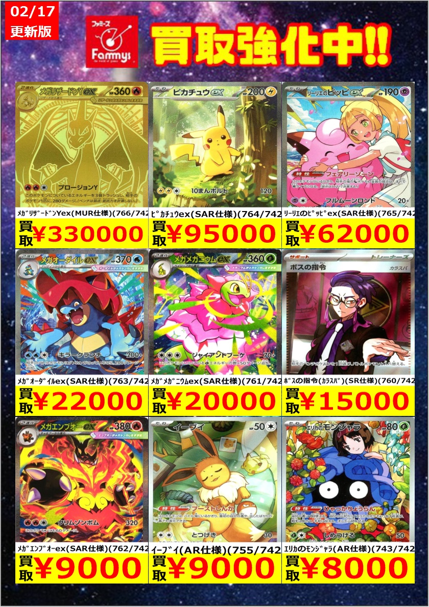 ポケカ 買取強化中！！ お願いしまーす！！（人ω・＊） ﾒｶﾞﾘｻﾞｰﾄﾞﾝYex