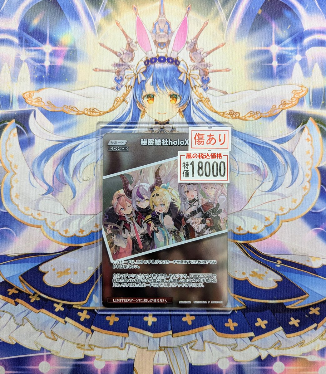 ホロカ #ホロカ活 #嵐日本橋入荷情 秘密結社holoX（稀枠）入荷しました