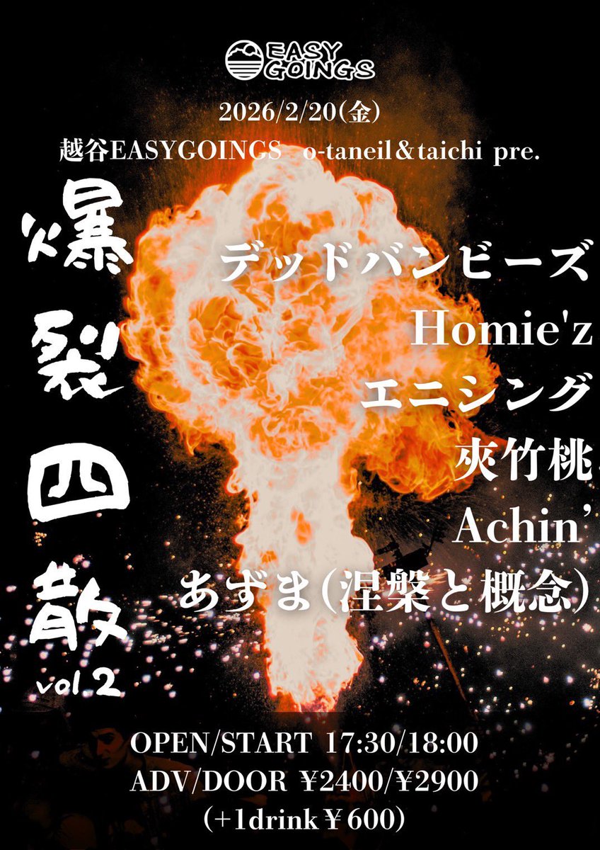 今週のデッドバンビーズはこちら💁‍♀️チャック病み上がり❤️‍🩹

◆2/20(金)@越谷EASYGOINGS
o-taneil&amp;taichi pre.
爆裂四散vol.2 
前売¥2400(+1D ¥600)
1.エニシング (18:00〜)
2.Homie'z (18:35～)
3. あずま(と概念) (19:10～)
4.夾竹桃 (19:45〜)
5.Achin' (20:25～ )
6.デッドバンビーズ(21:05～)