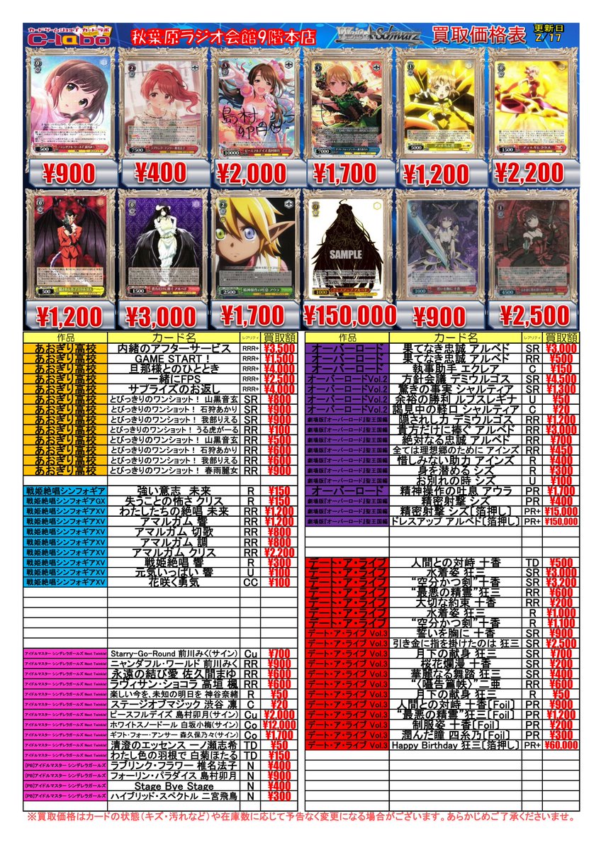 ◇ #ヴァイスシュヴァルツ 買取情報◇ 気になっちゃう背中 SEC 13000