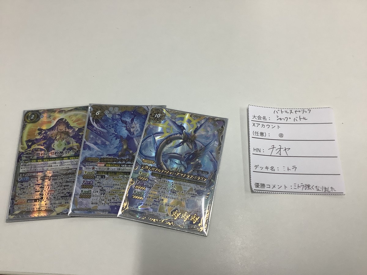 バトルスピリッツ 大会情報】 本日開催の ショップバトル🙌 優勝者は