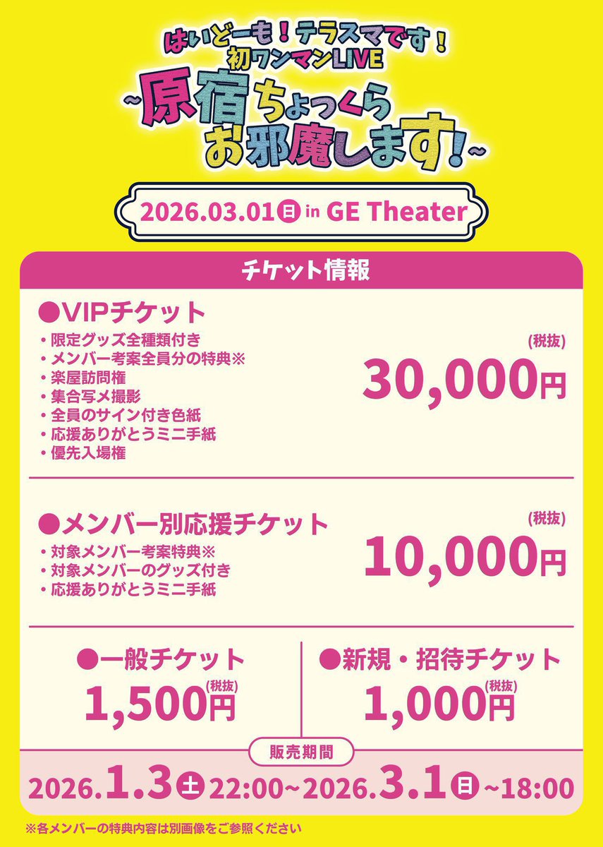 こちらよろしくお願いしますよ‼️ 特典のお手紙や、考案グッズにそのお