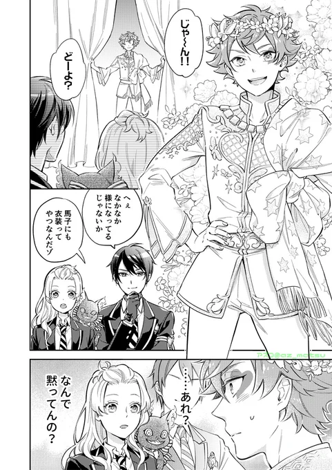 似合ってるって言って欲しいエースの話 ※再掲
♥エー監♀ /漫画4p

フェアリーガラIF復刻で久々に色々読み直してニコニコした～～🌼🌸🪷エースのホームにお招きボイス100万回聴いても可愛い🫠
#twst夢 #twstプラス 