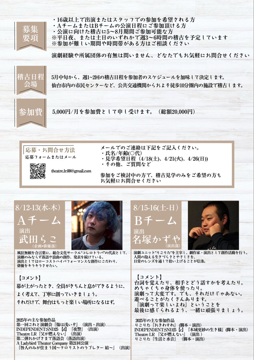 theatre_LR's tweet photo. 【お待たせしましたL/R募集開始】

今年もやります完全公募型、演劇公演🎪
2026年は2チーム、2演目に分かれて平日と週末に立て続けに上演します💁
奮ってご応募ください💪

応募〆切　4/20(月)

▼応募フォーム▼
https://t.co/REEAZB6hWc https://t.co/gXcjzleeMX