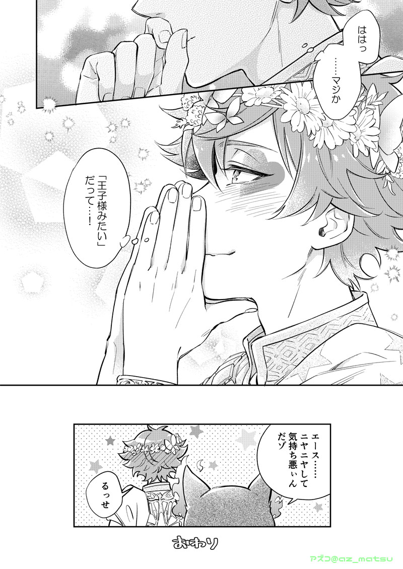 アズ・アズコ tweet media