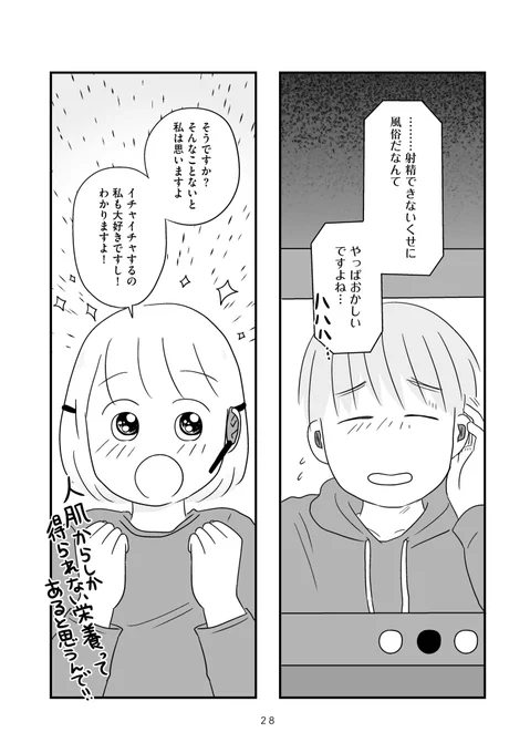 看護師から障がい者専門風俗嬢になったわたしの初仕事(0/7) 