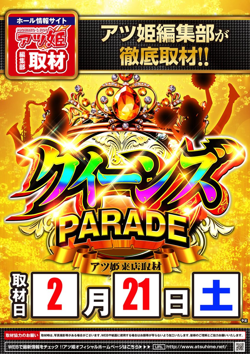 こんばんは😍🌙 明日2⃣月2⃣1⃣日(土) 10：00オープン 👑第35回千葉