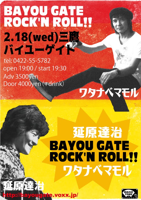 明日は三鷹バイユーゲイトでライブです。僕の出番はトップで19時半～です。
延ちゃんとのセッション曲も決めました。 magictone.wixsite.com/mamoru