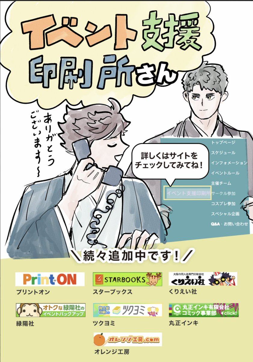 牛及オンリーイベント『トス！センス！エース！』 tweet media