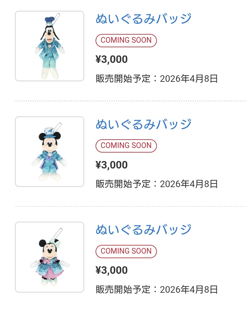 ━━━━━━━━━━━━ ついに!!!! ぬいぐるみバッジ3,000円に