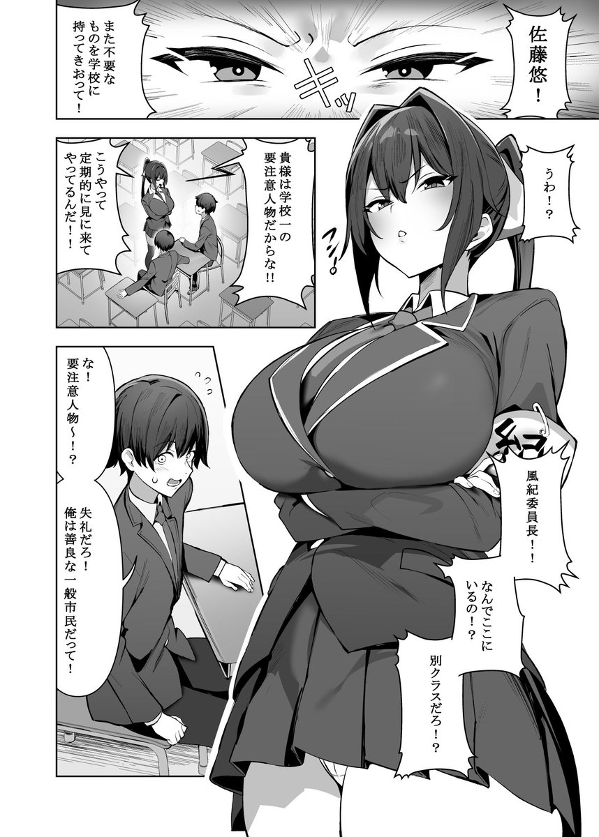 風紀委員長(巨乳)は積極的 