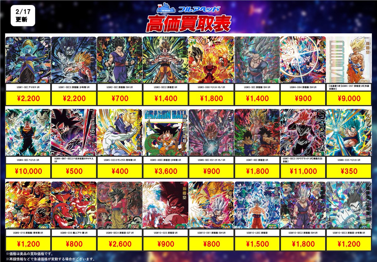 ヒーローズ買取表更新しました！ 今回の強化はこちら！ 是非お送り