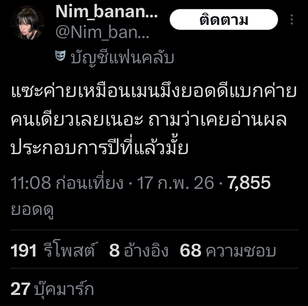 แล้วอันนี้ว่าใครคะ เมนมึงเมนใครตอบ