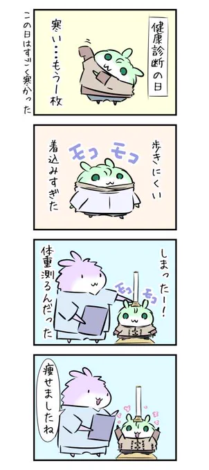 2122日目 モコモコに着込んだはむ 