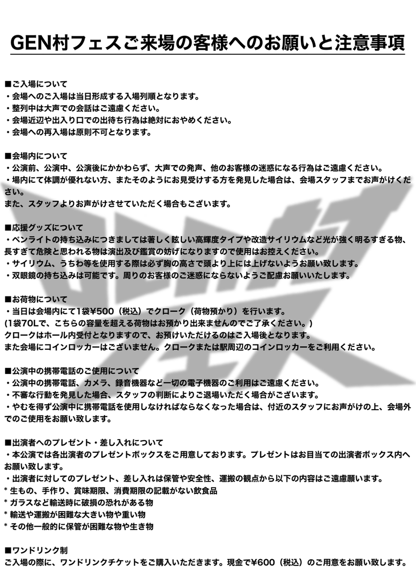 GEN村フェス公式 tweet media
